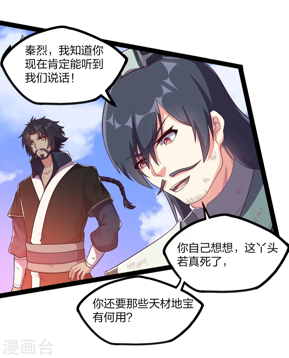 第237话 秦烈救屺罗18