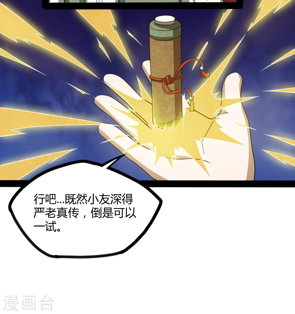 第55话 你只有三年时间26