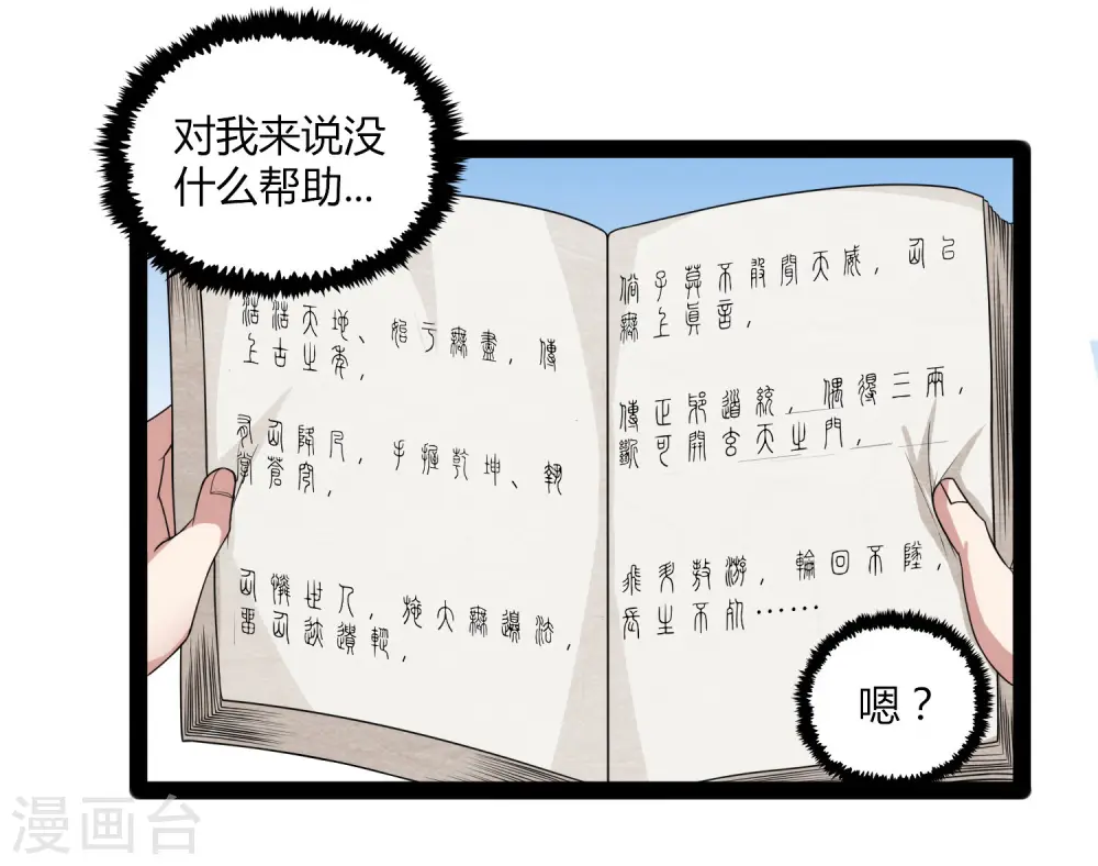 第110话 秘籍9