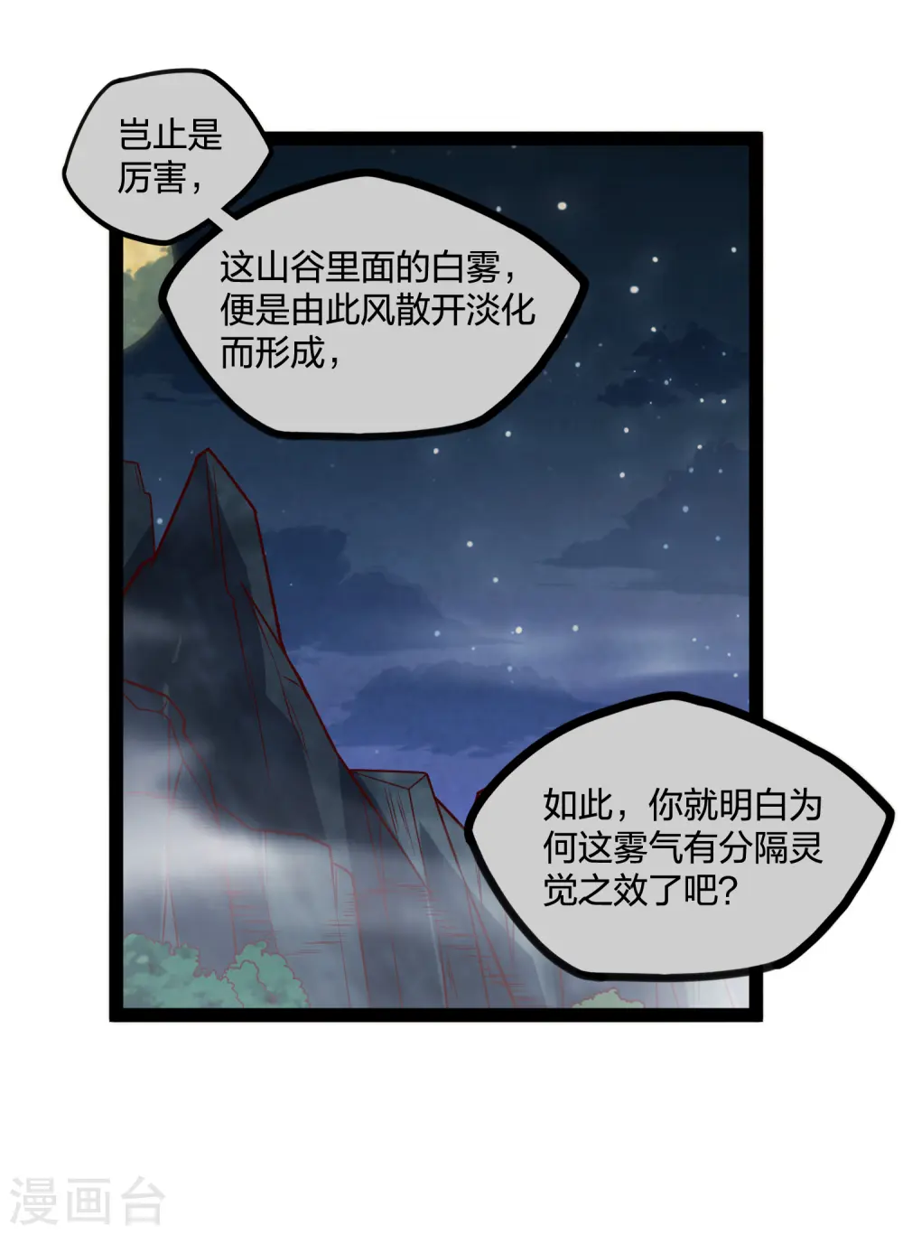 第202话 真的要变天了吗？12