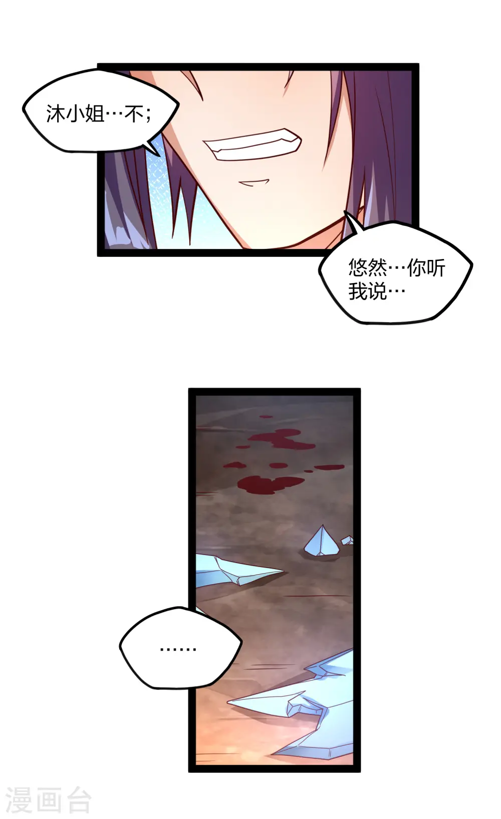 第178话 真魔体4