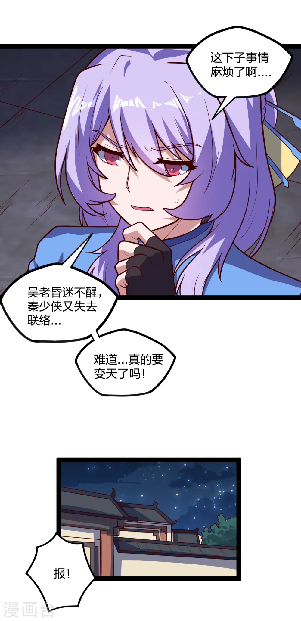 第202话 真的要变天了吗？20