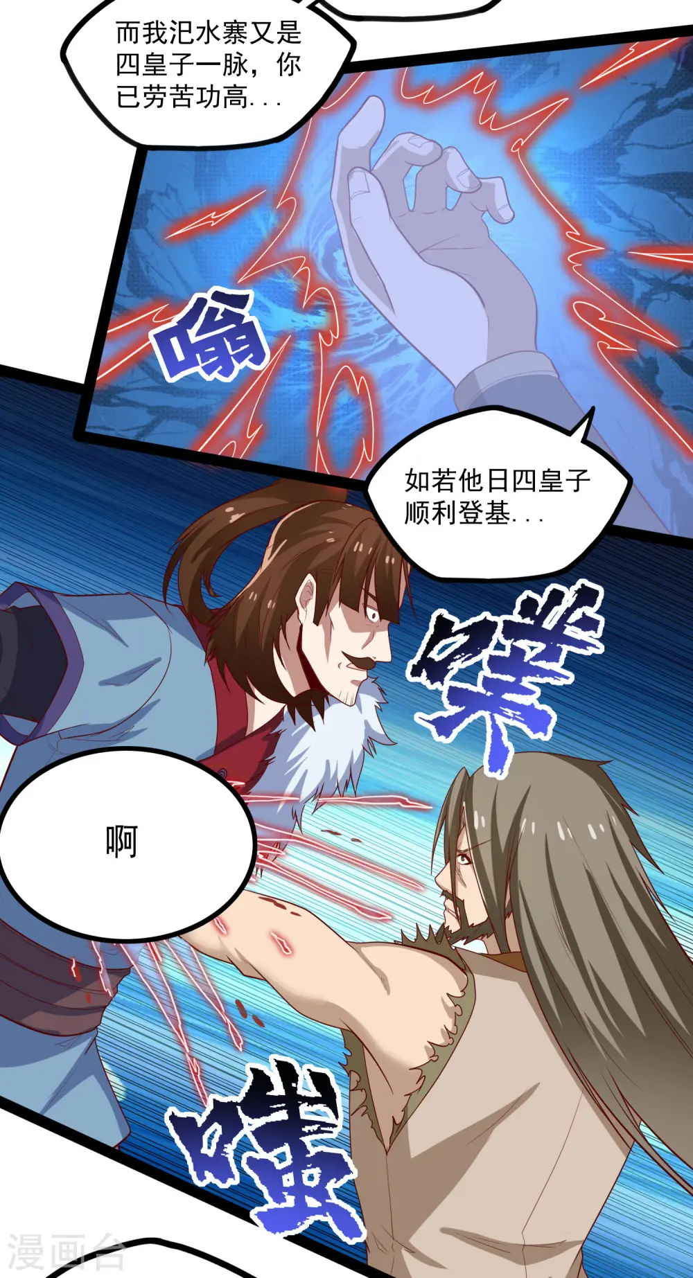 第90话 行凶30