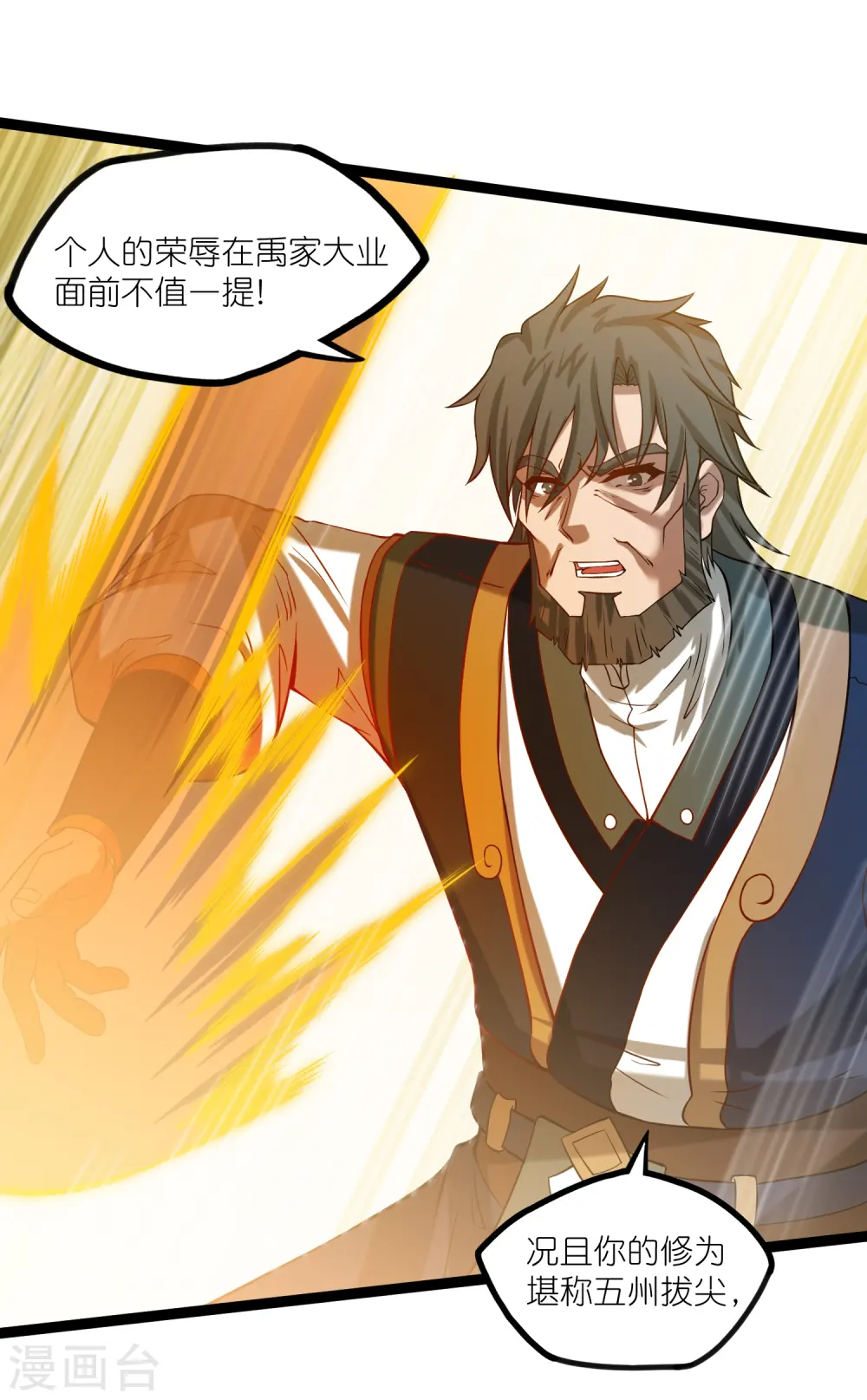第301话 天碑崩塌6