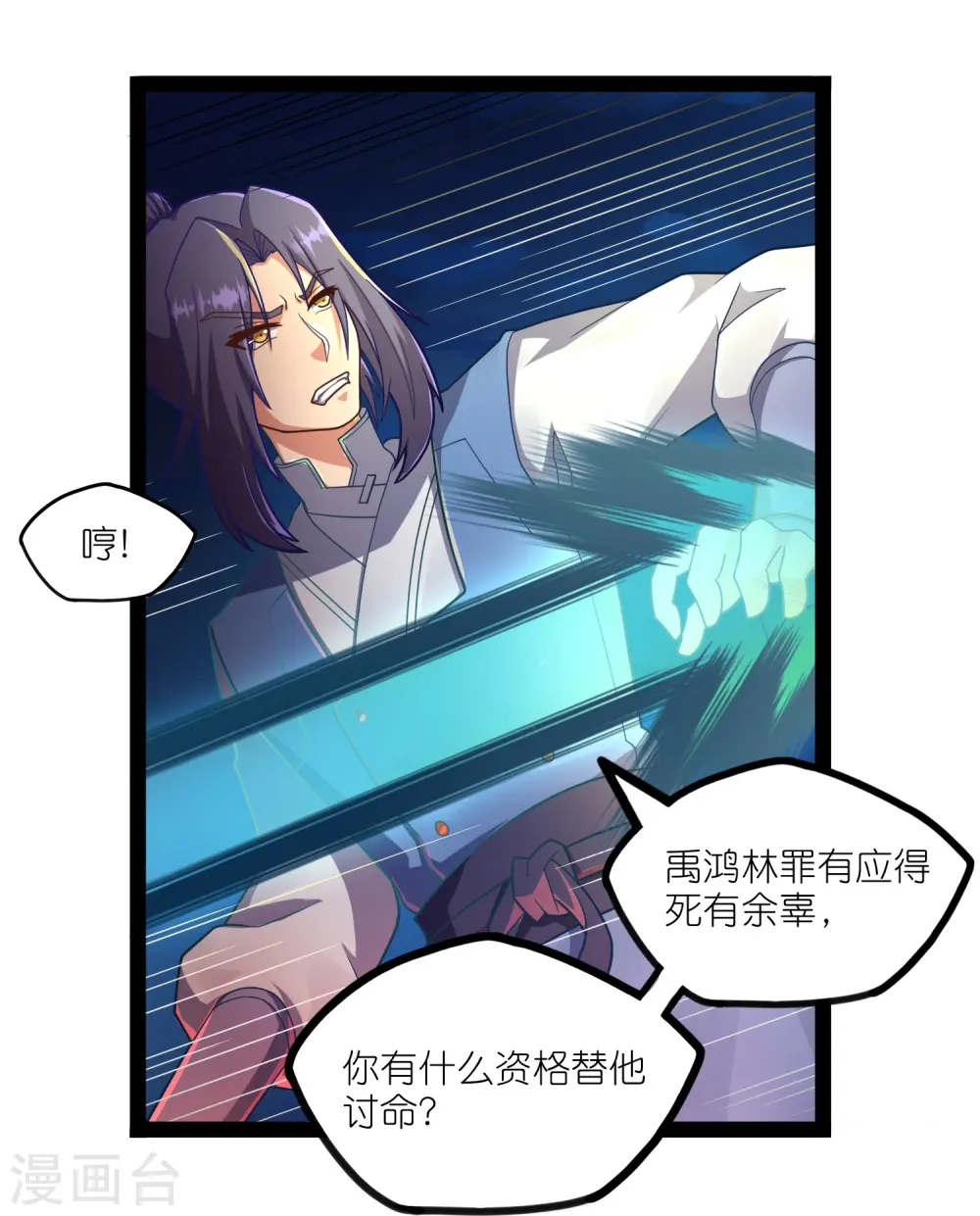 第263话 秦烈救沐家20