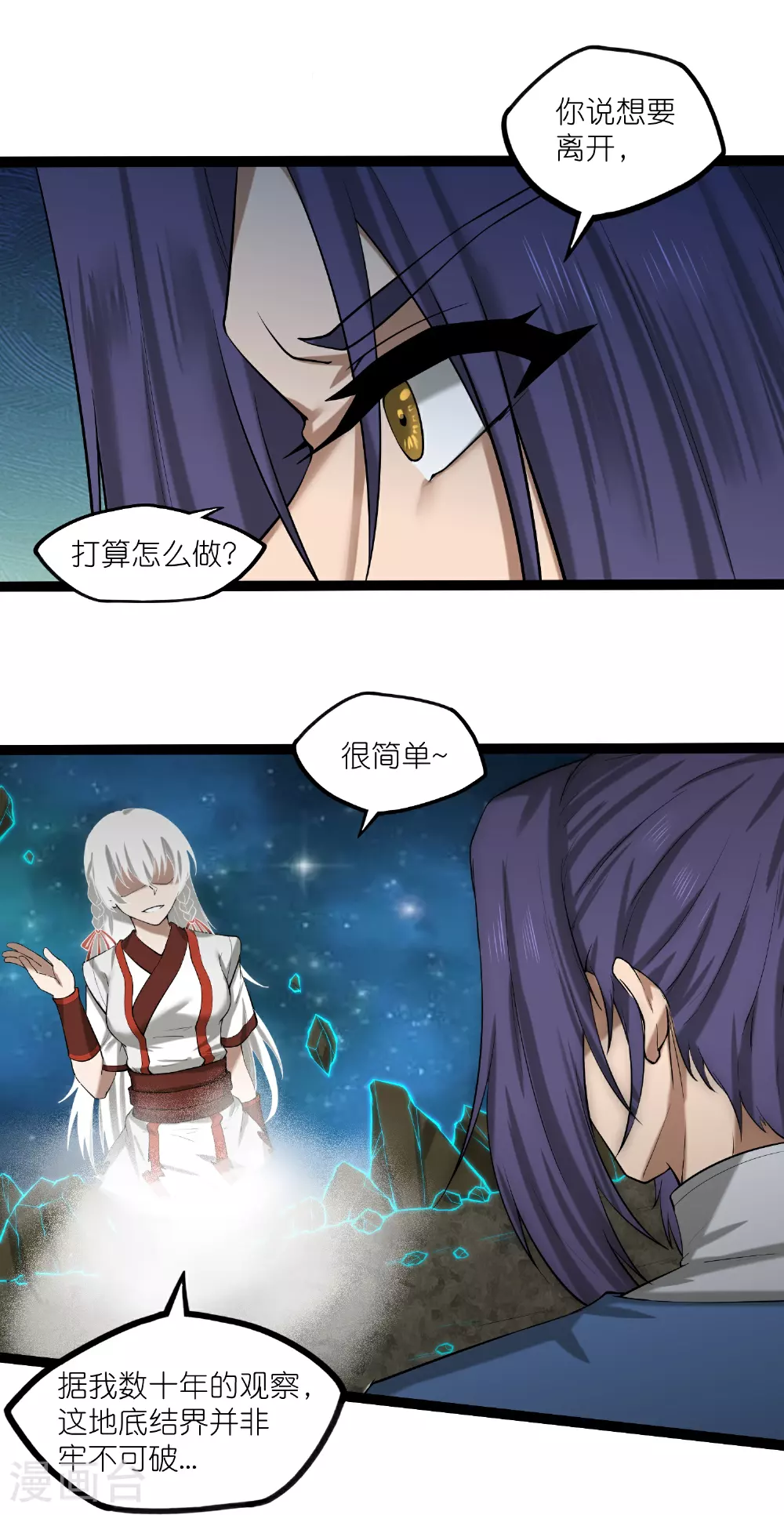 第321话 能出去吗？5