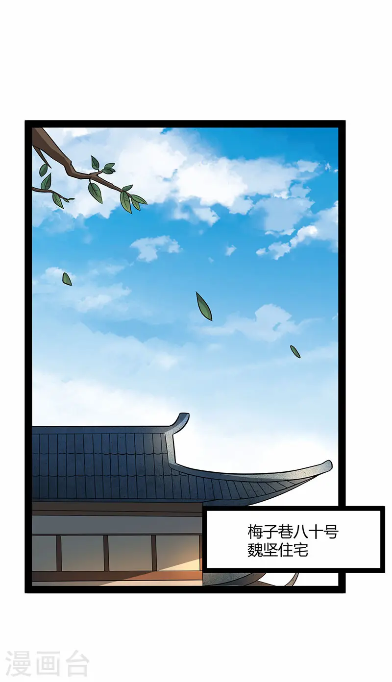 第28话 再会魏大哥10