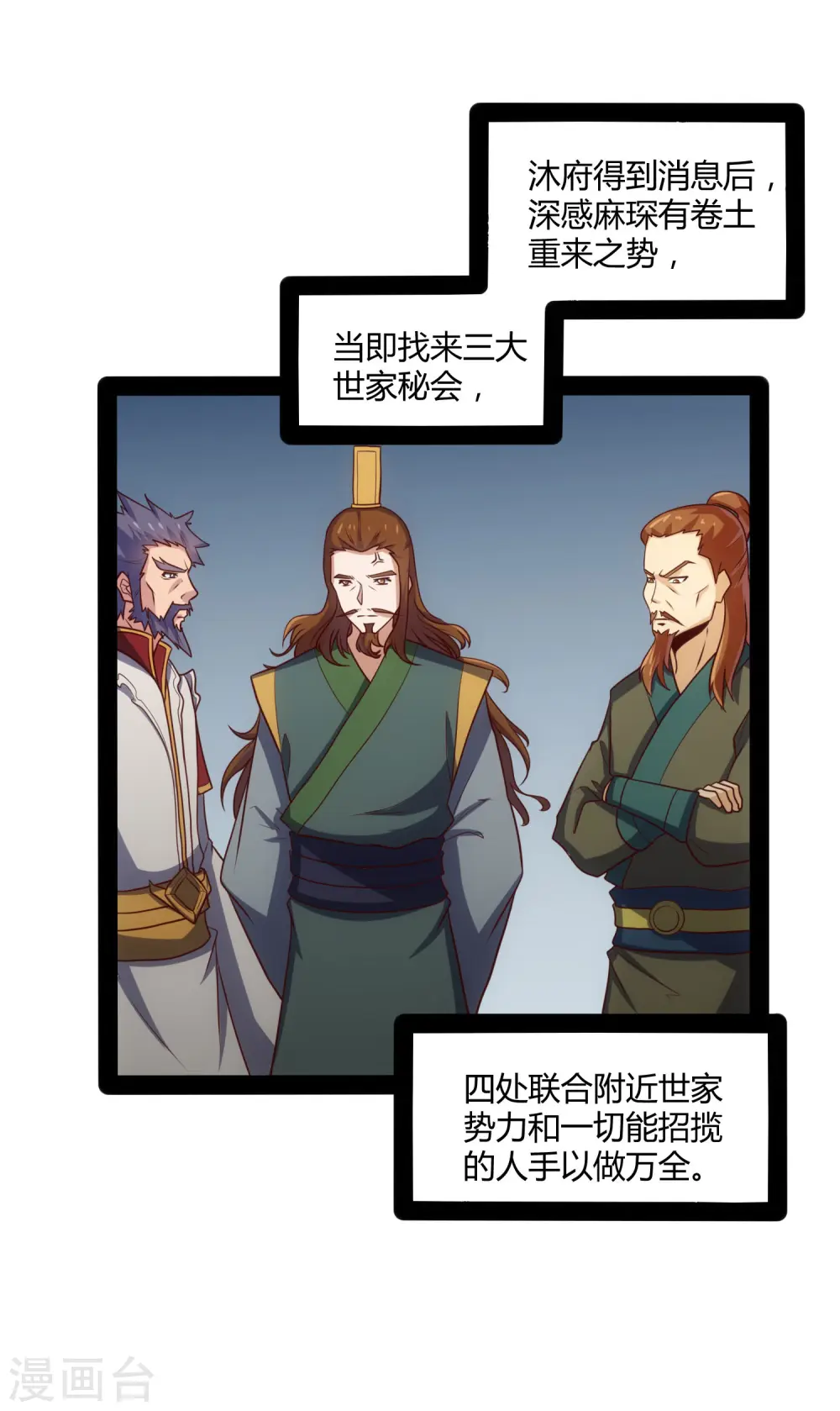 第61话 沐小姐来了9