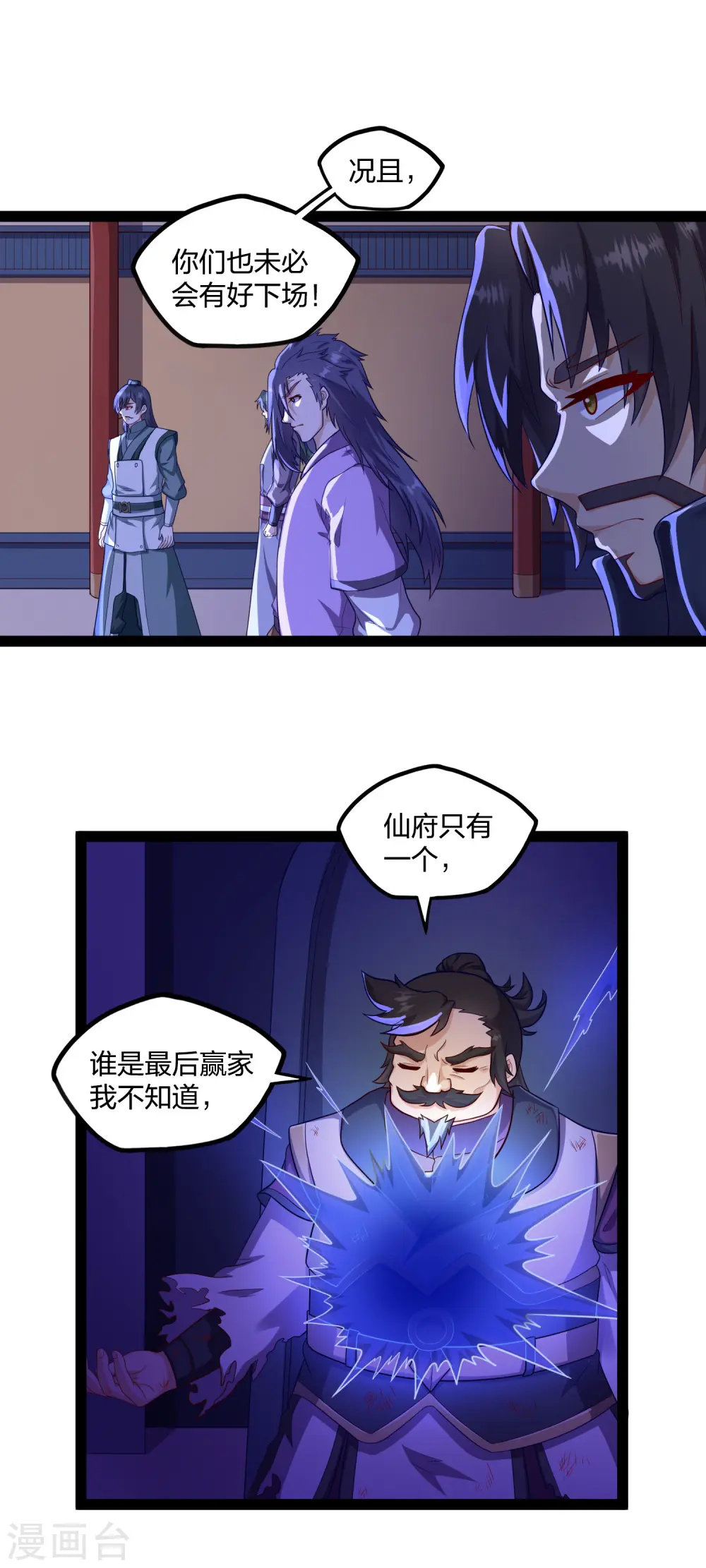 第233话 仙府大乱8