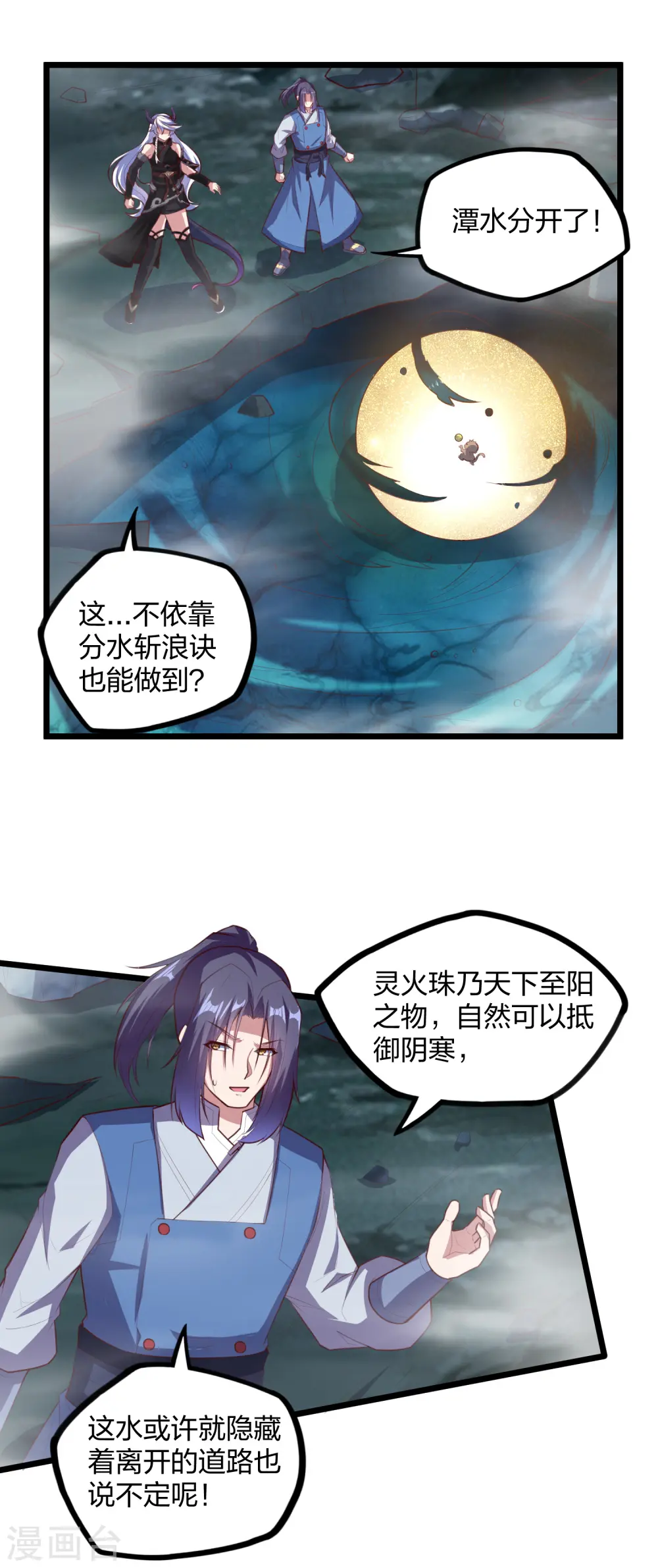 第208话 灵火珠！18