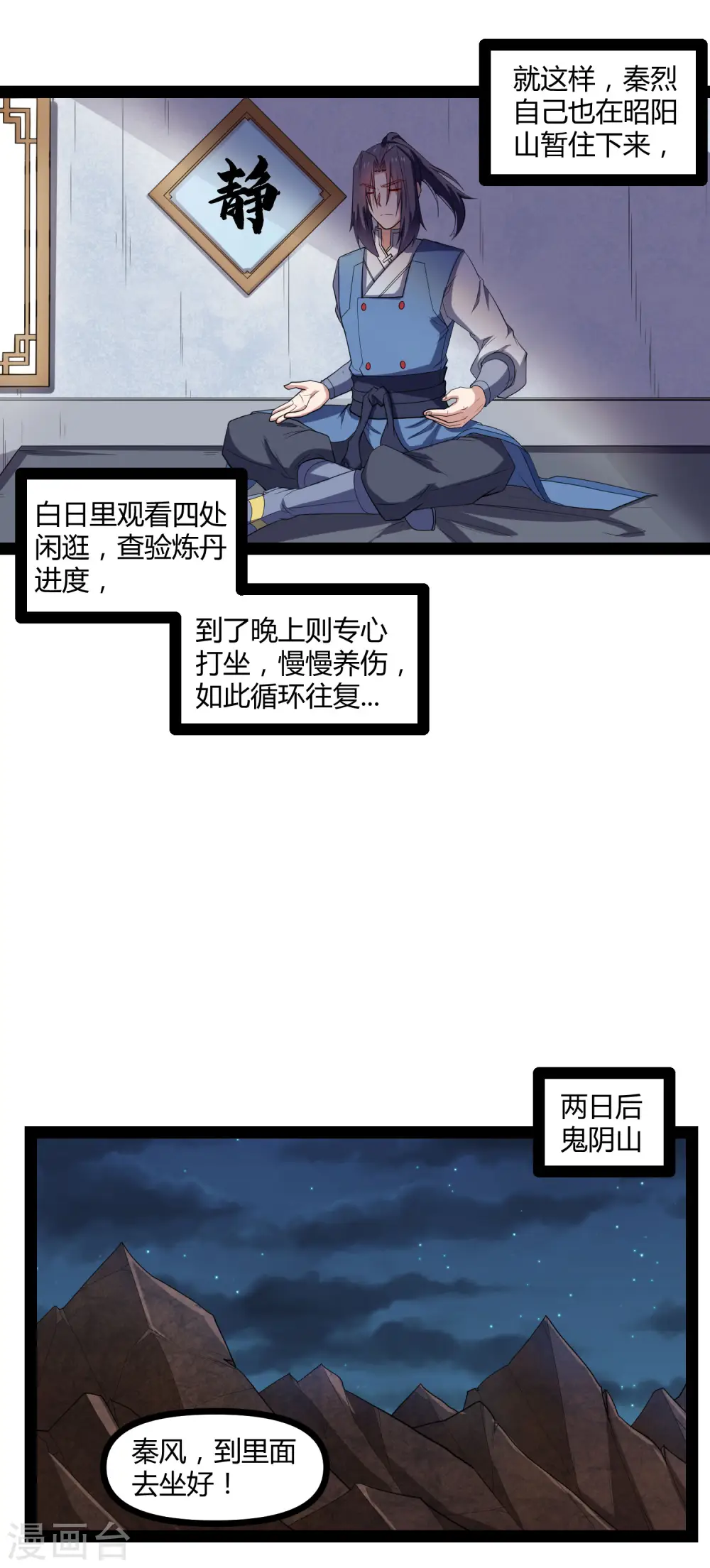 第145话 你也来自传送阵？！7