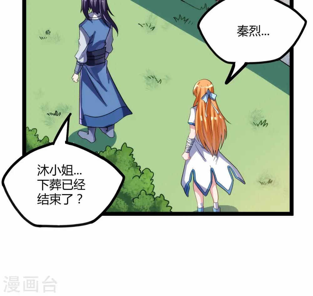 第102话 故人已去25