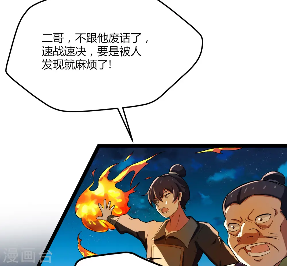 第16话 你们的下场！3