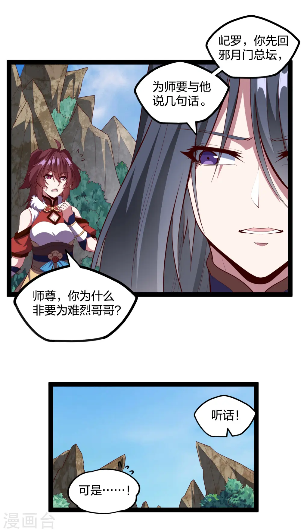 第217话 邪月警告秦烈11