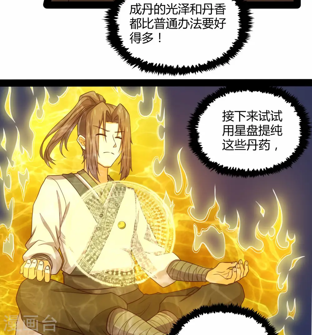 第59话 火元经注18