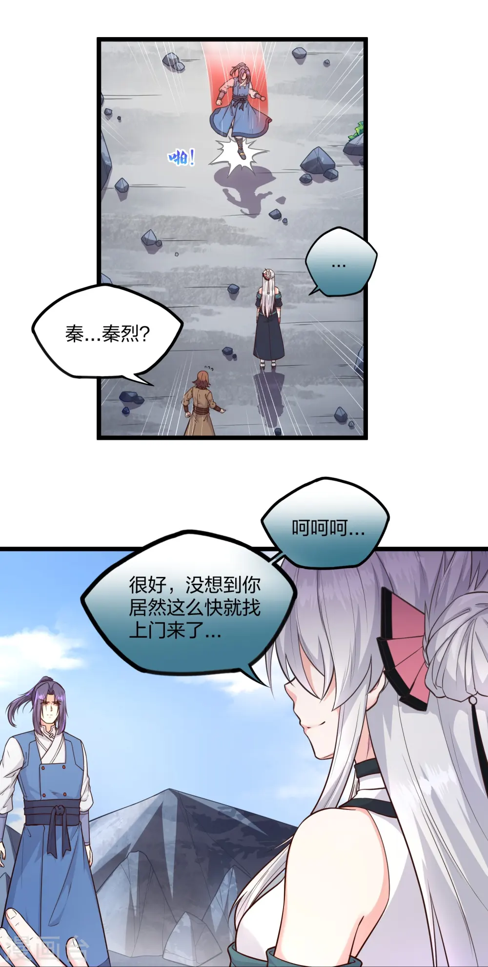 第256话 秦烈找到佘季5