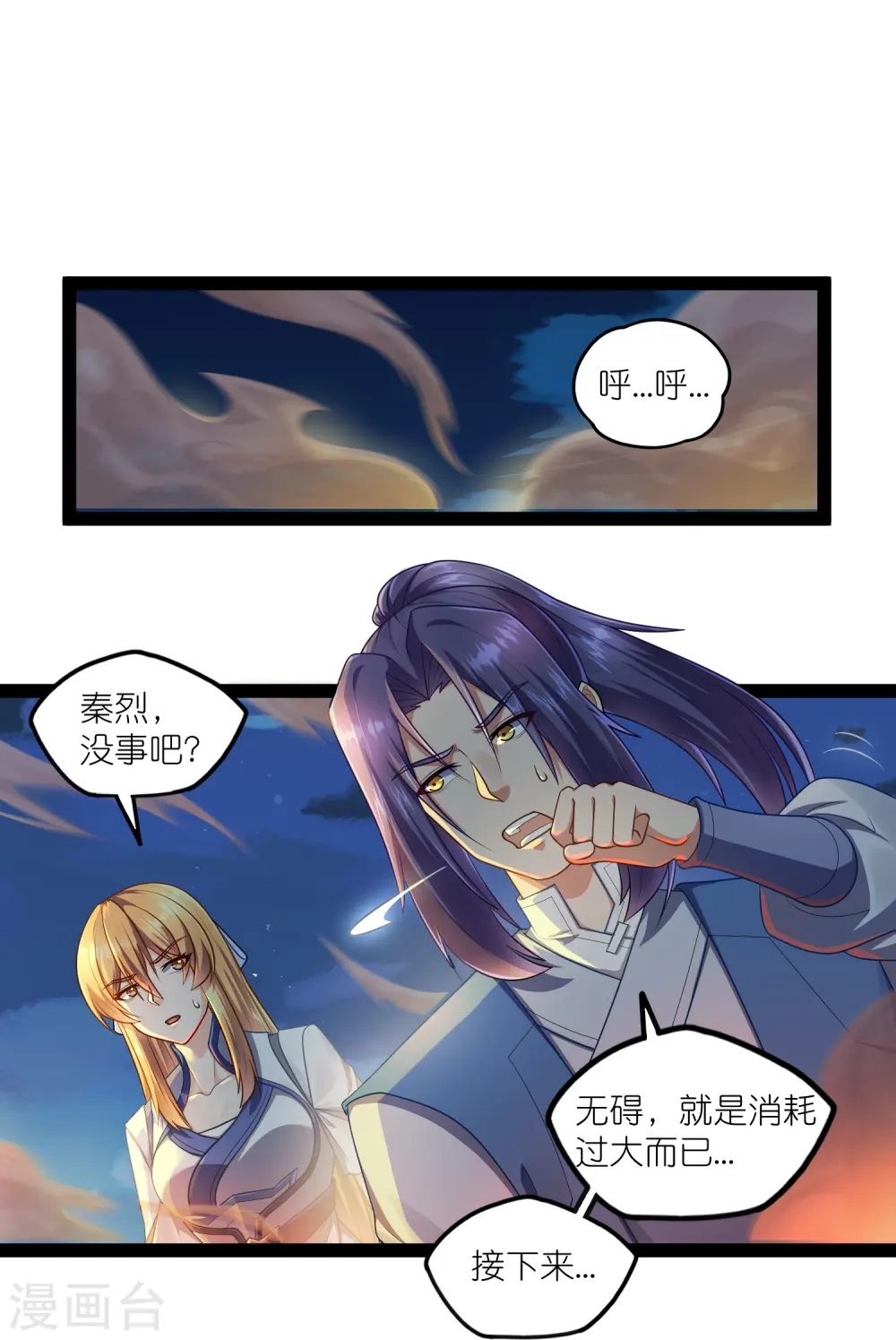 第265话 清心驱魔咒11