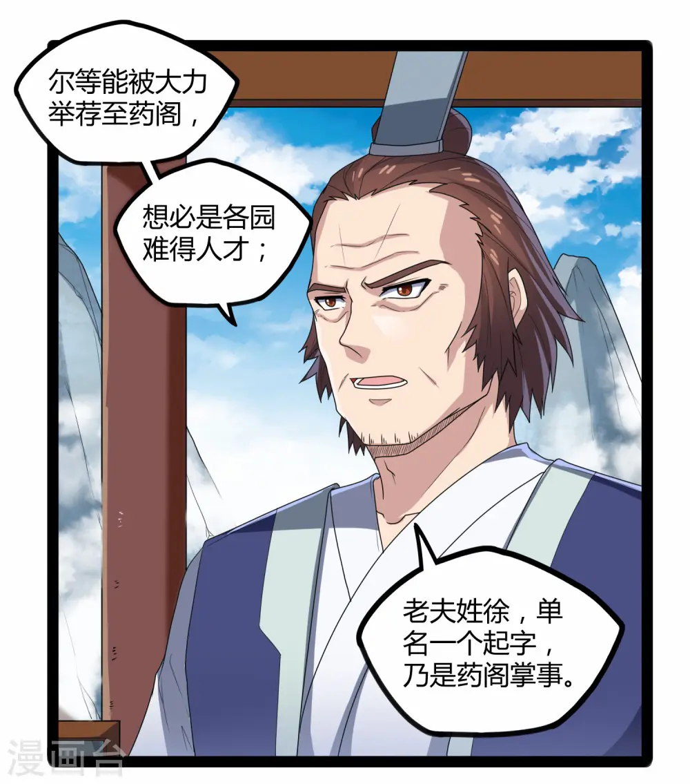 第109话 丹药9
