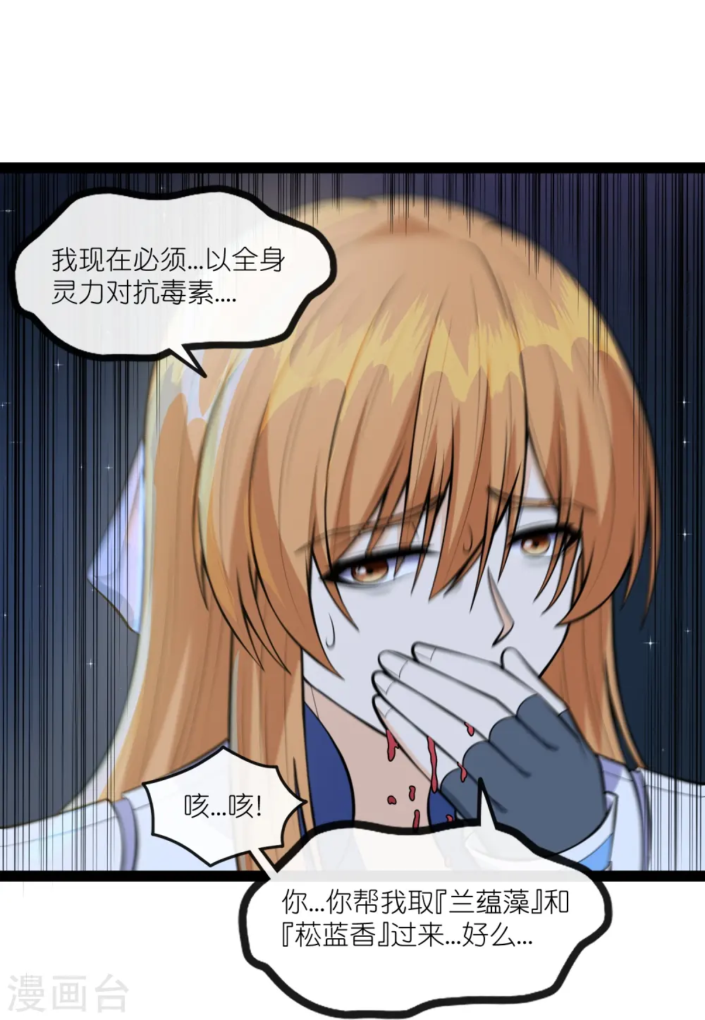 第281话 悠然试毒重伤20