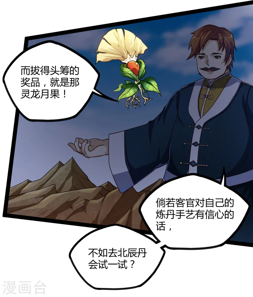 第154话 炼丹大会6