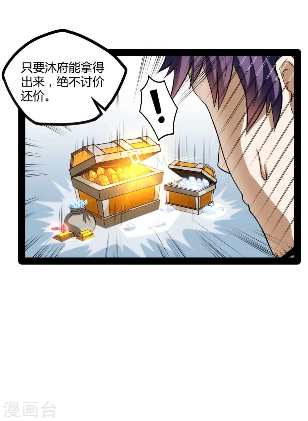 第61话 沐小姐来了30