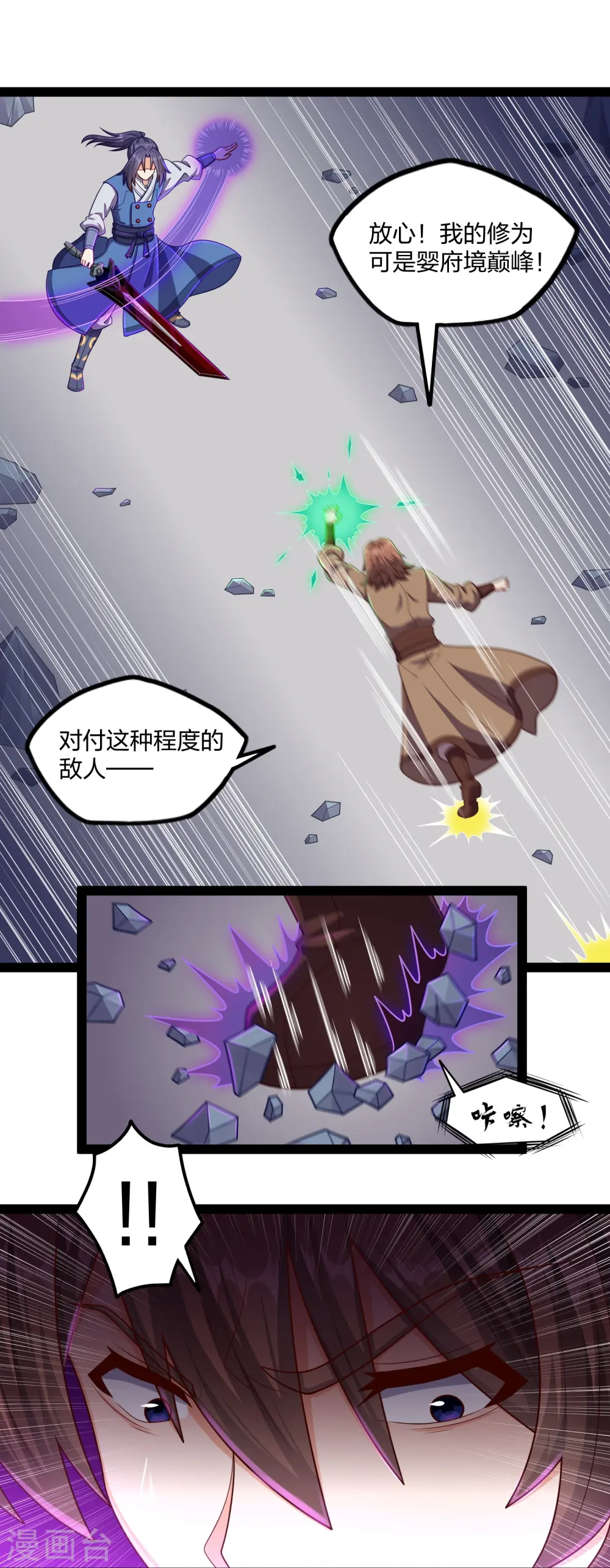 第256话 秦烈找到佘季12