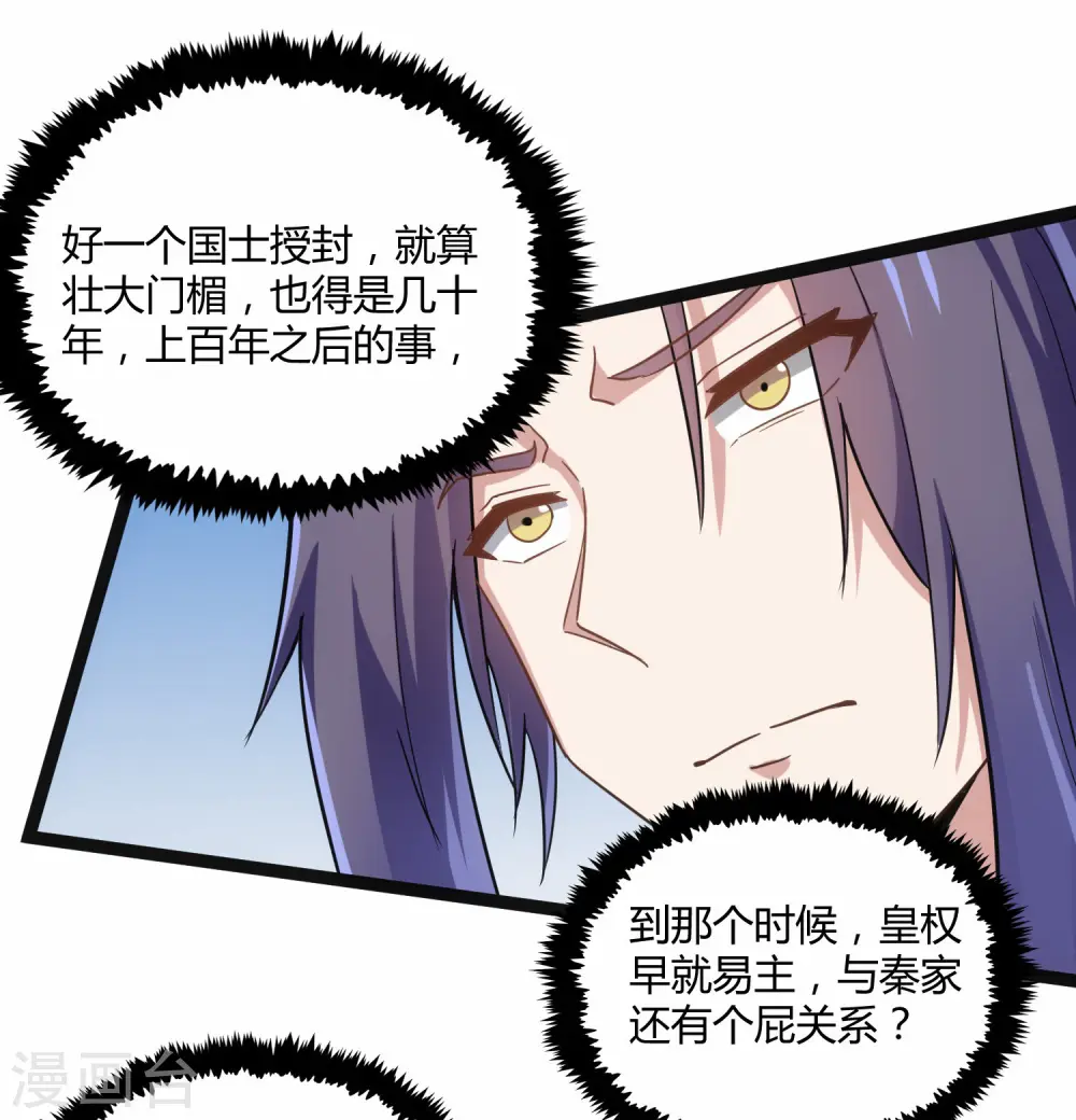 第100话 招你为官26