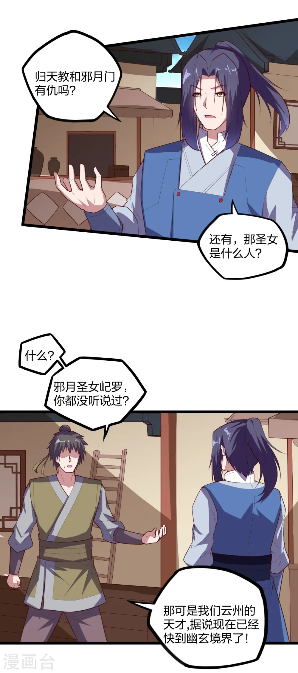 第210话 终于出来了！22