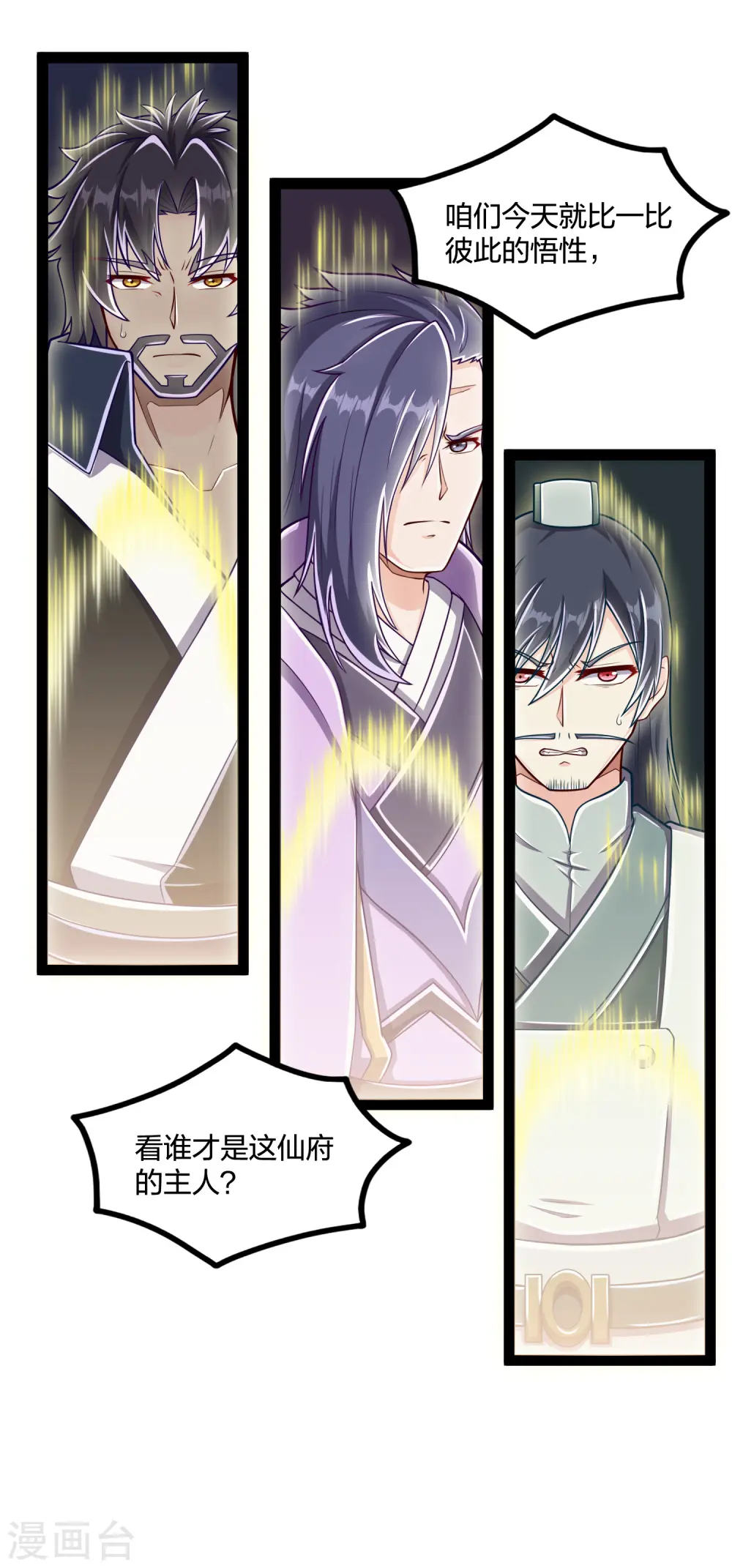 第233话 仙府大乱21