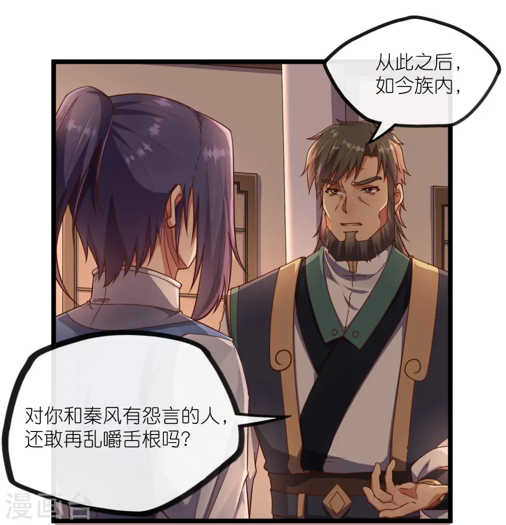 第274话 秦烈来当族长？15