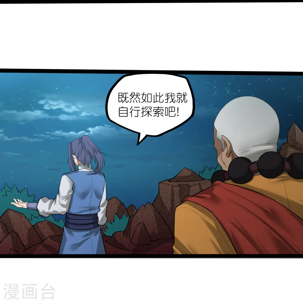 第313话 星盘突然躁动9