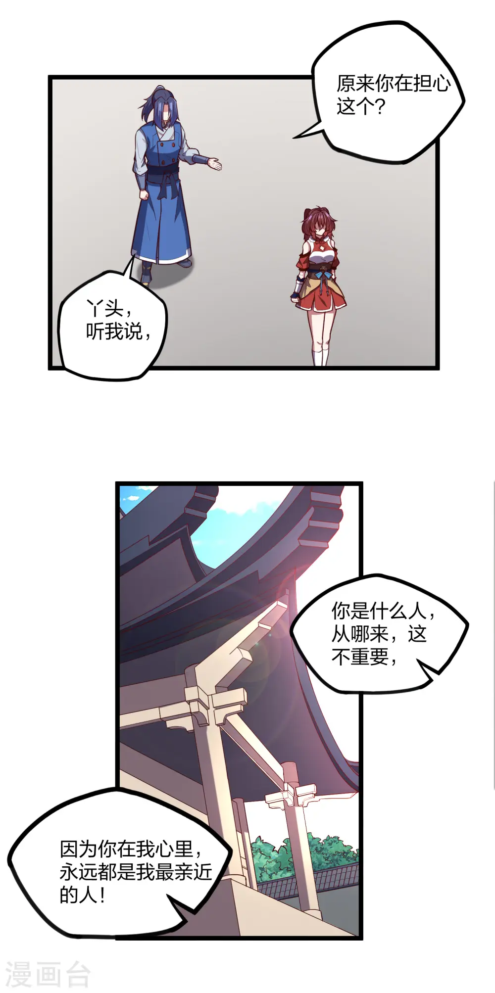 第232话 表露情愫9