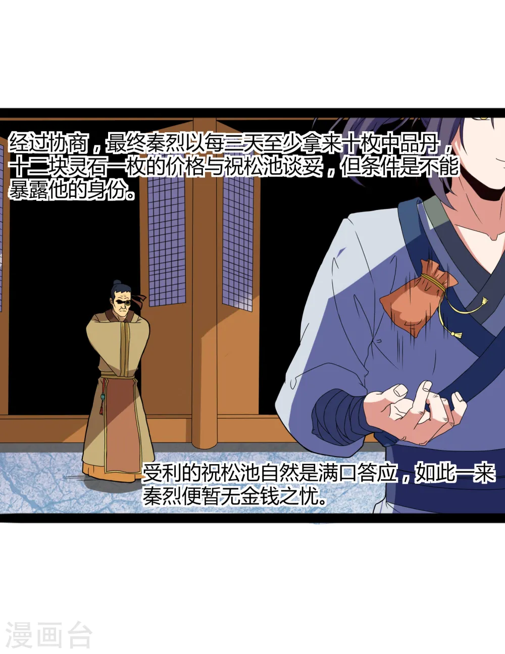 第19话 等价交换3