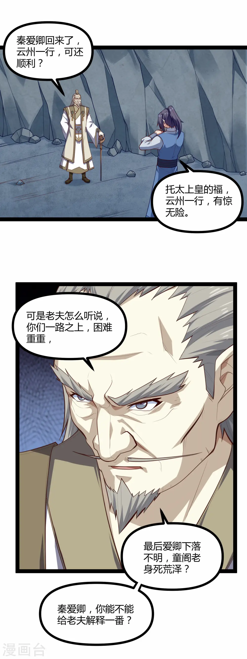 第135话 阴谋5