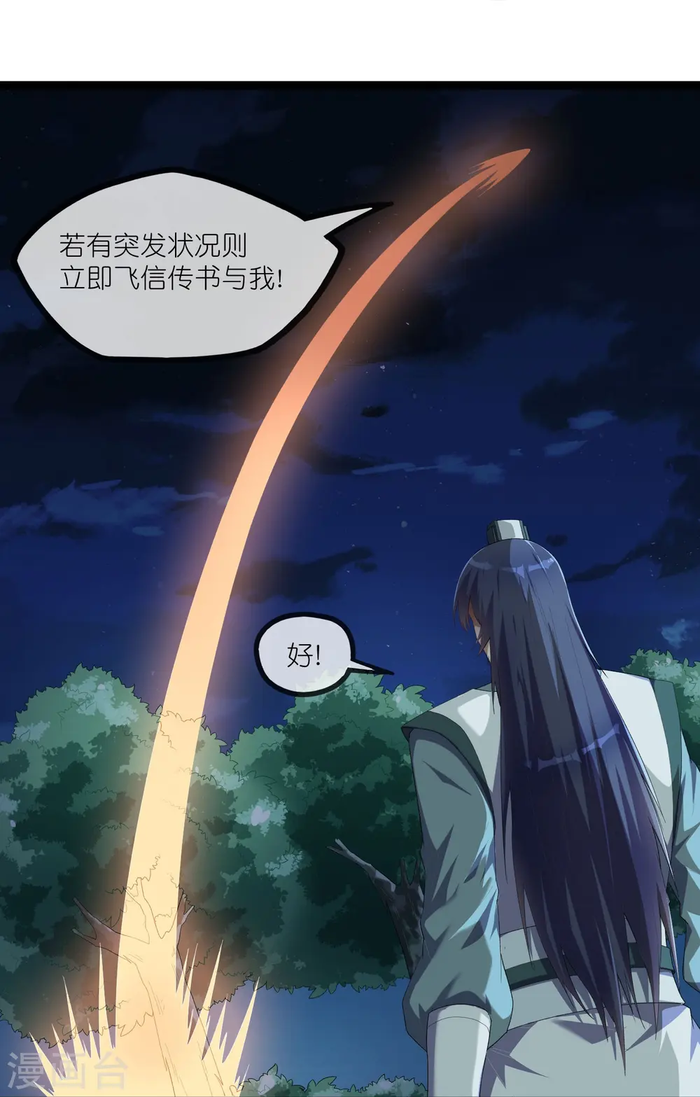 第291话 夜飞霜援手9