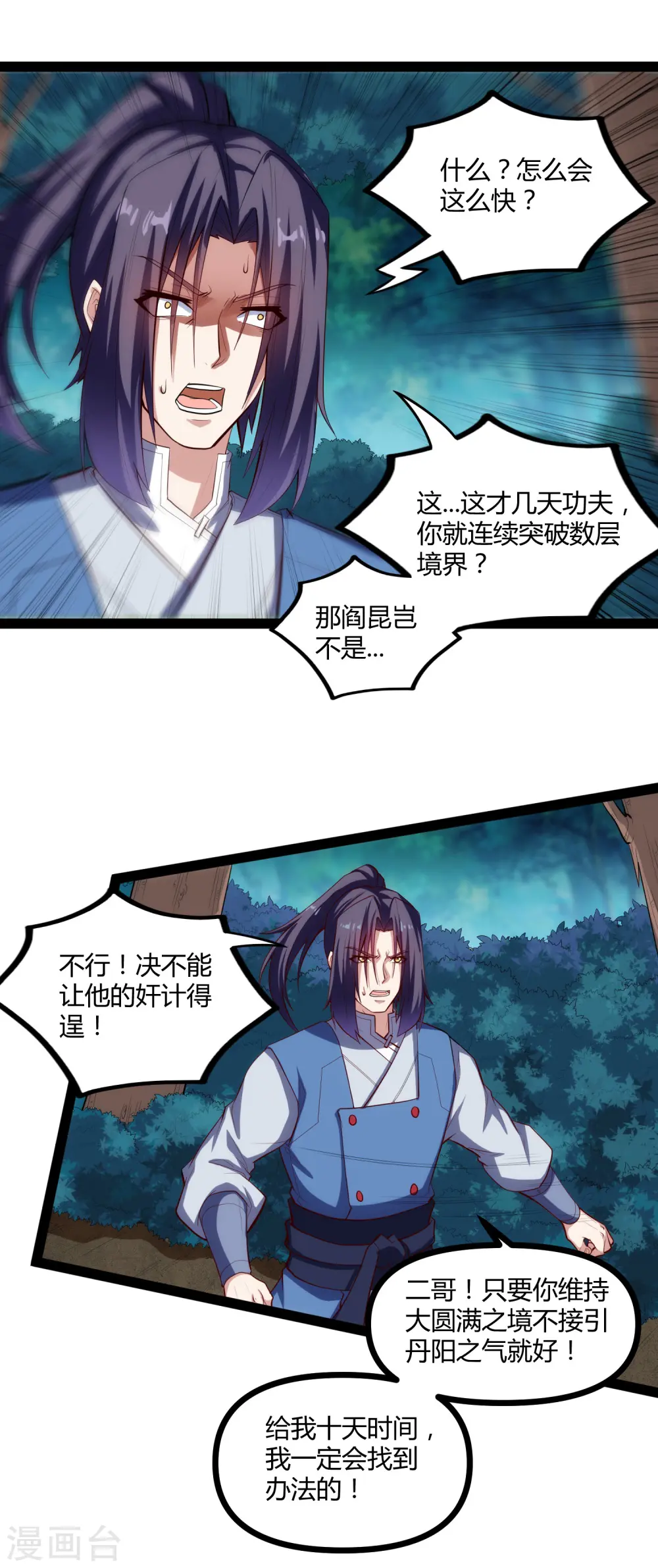 第142话 洗魂丹12