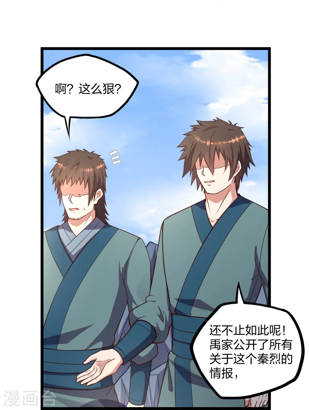 第255话 禹家算计秦烈18