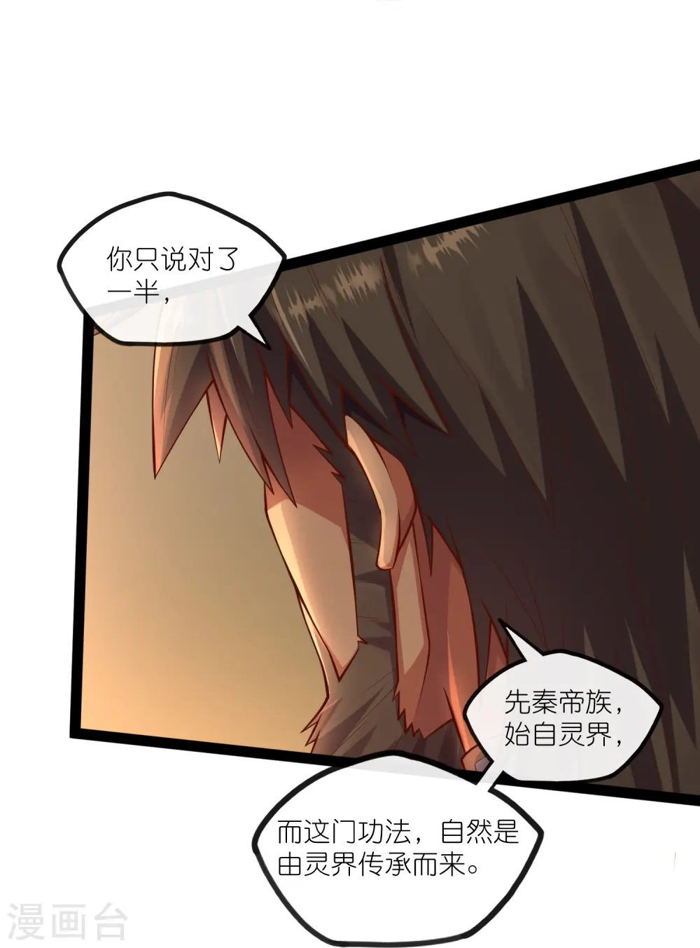 第275话 前往天碑山5