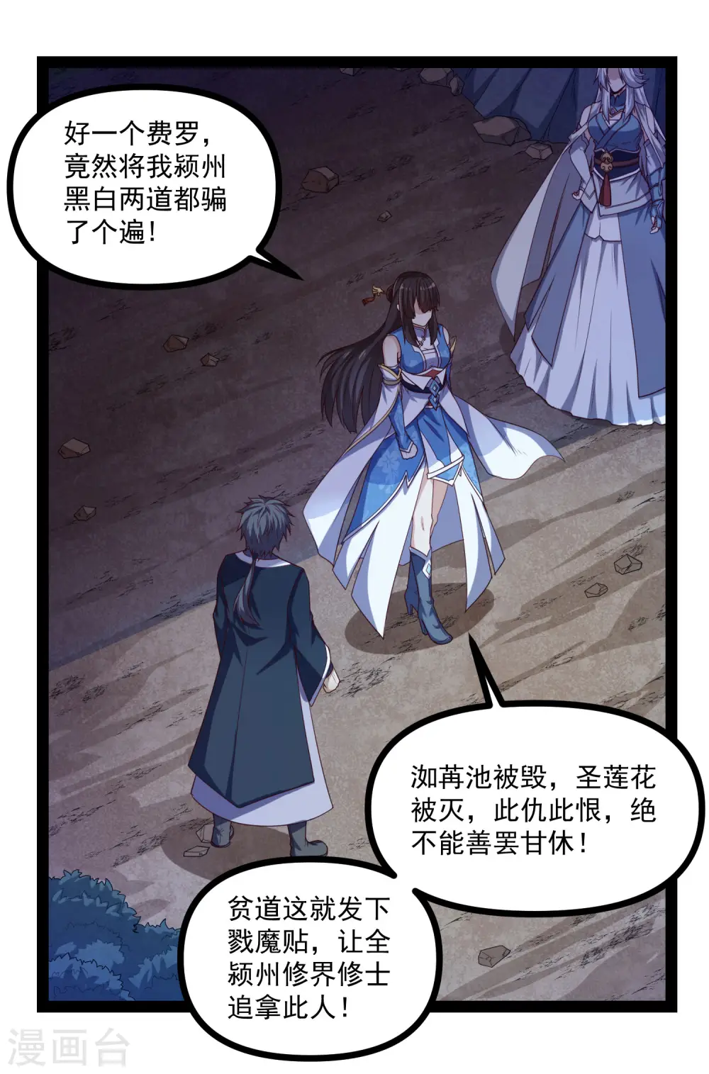 第153话 驱魔贴：定要他人头！7