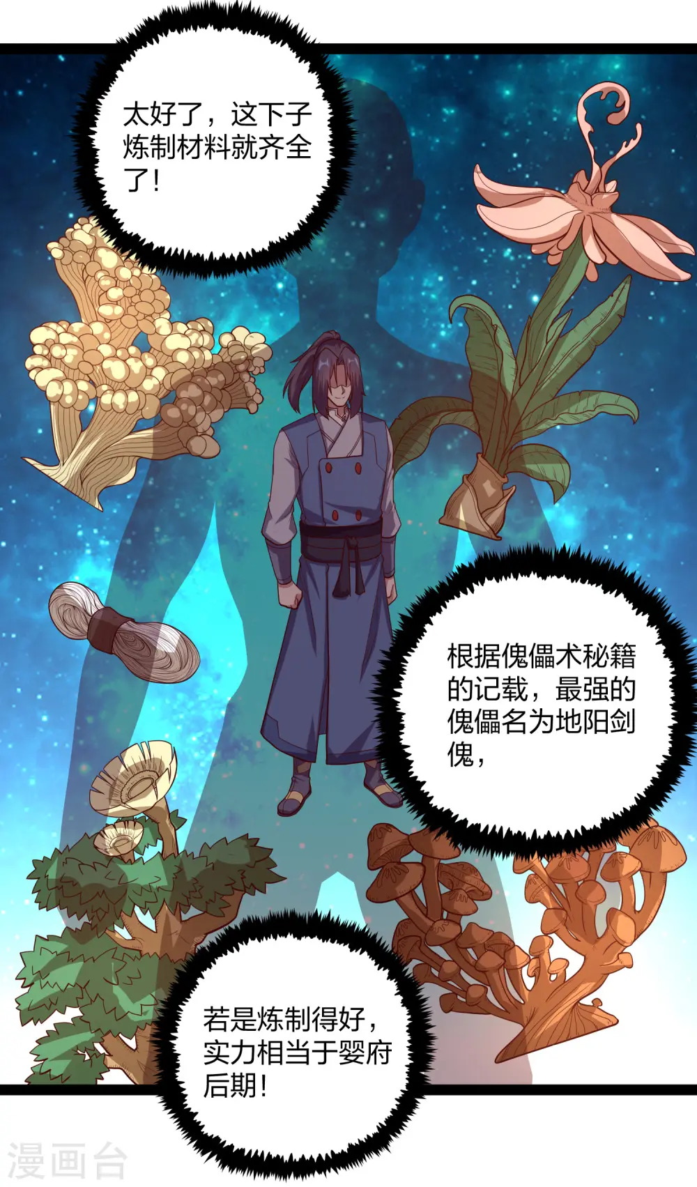第187话 把东西交出来10