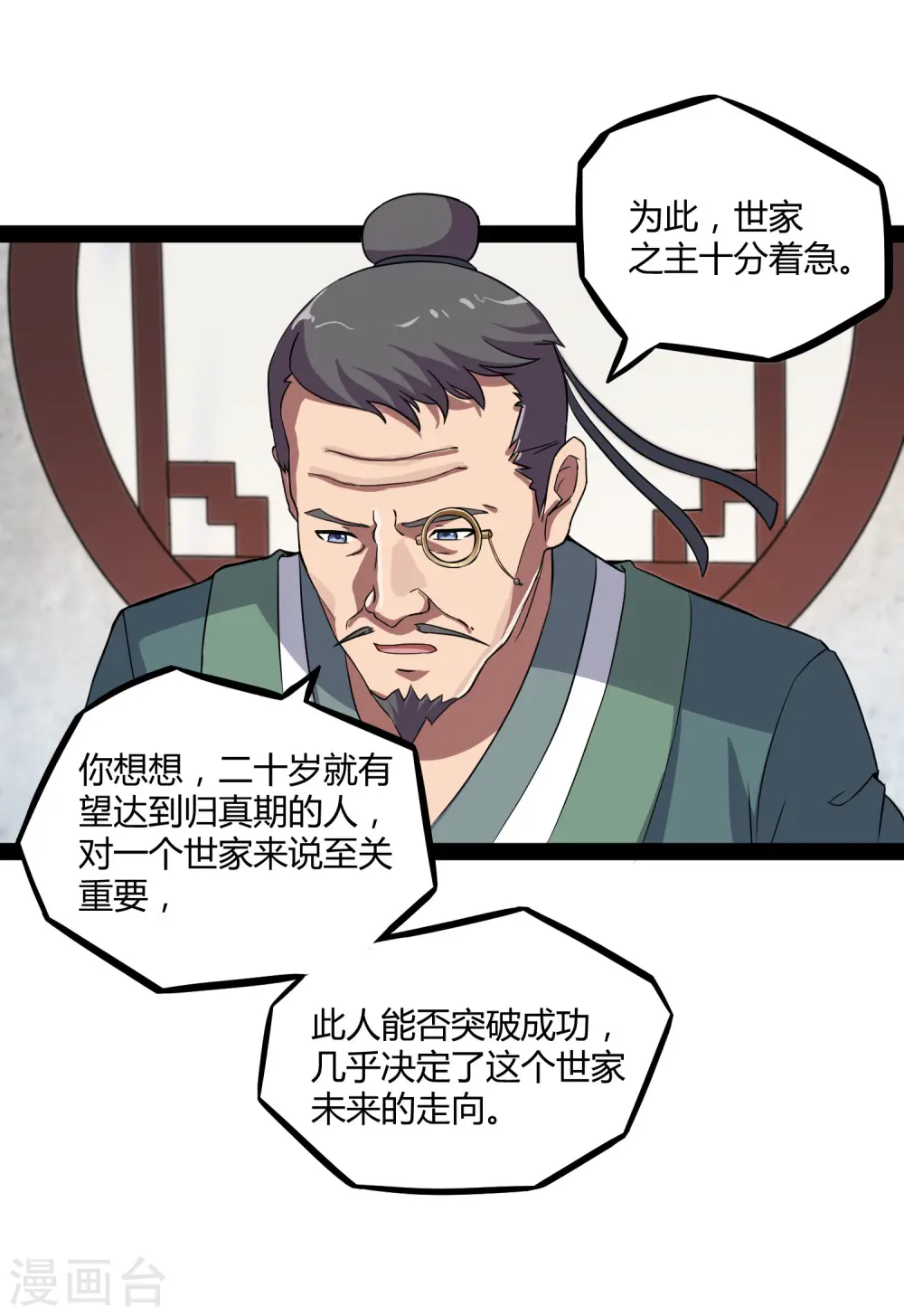 第29话 三天时间11