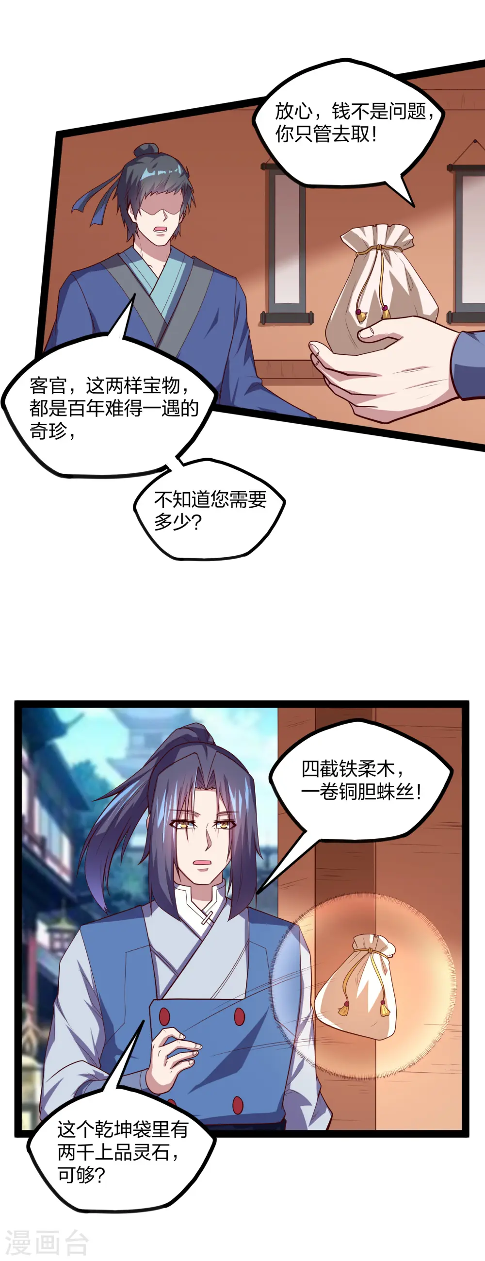 第187话 把东西交出来8