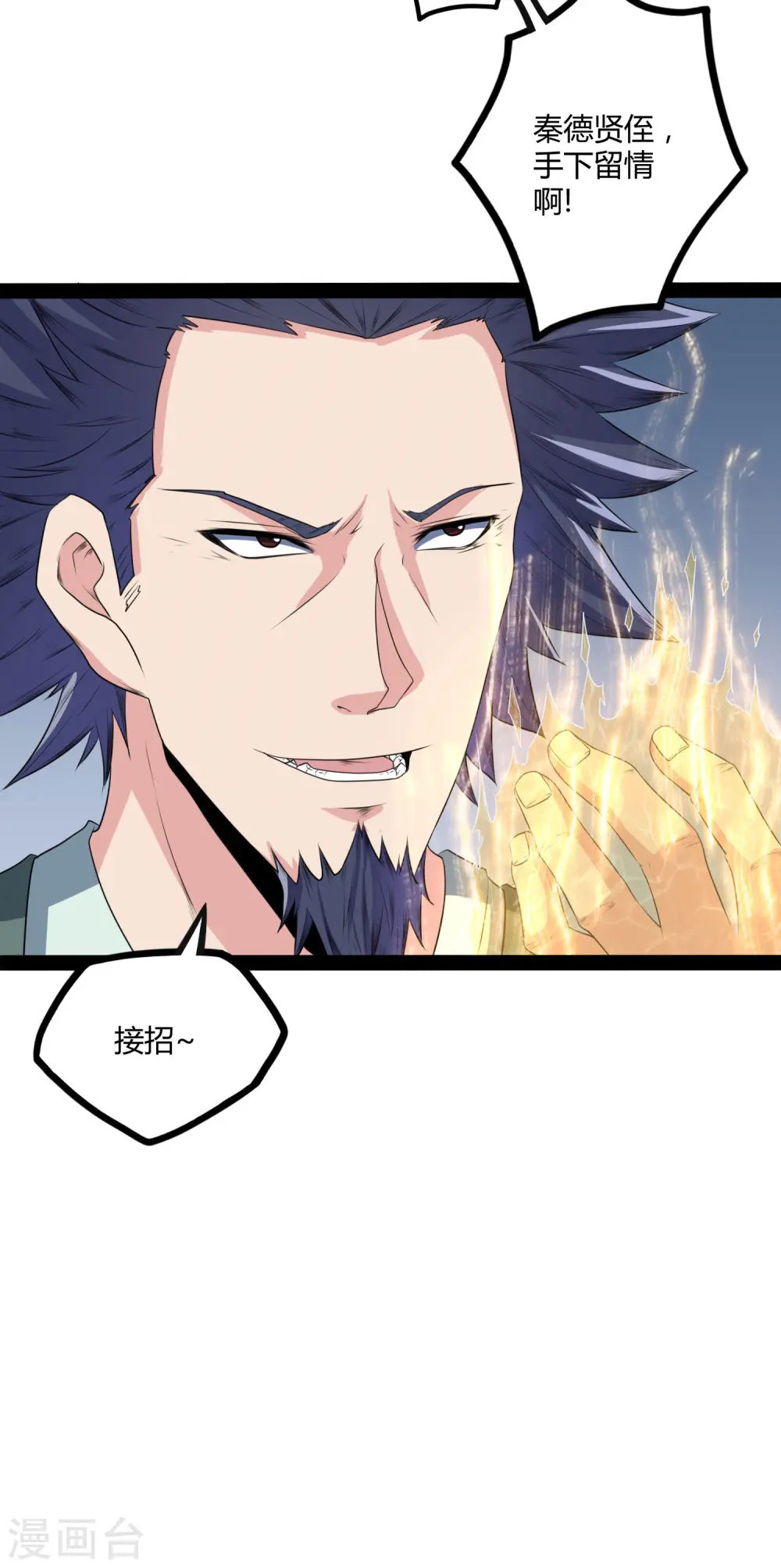 第36话 一触即发6