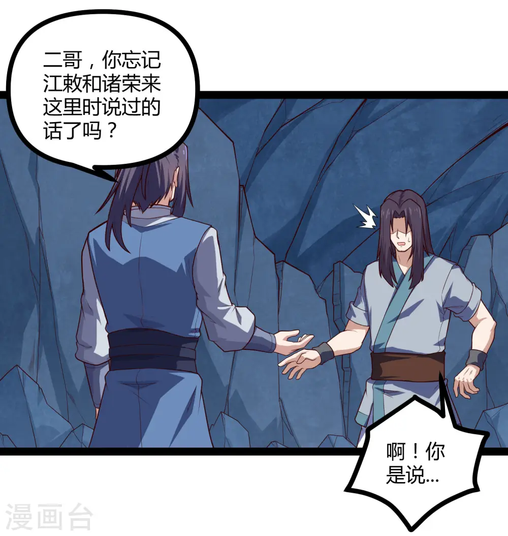 第150话 拜仙秘令9
