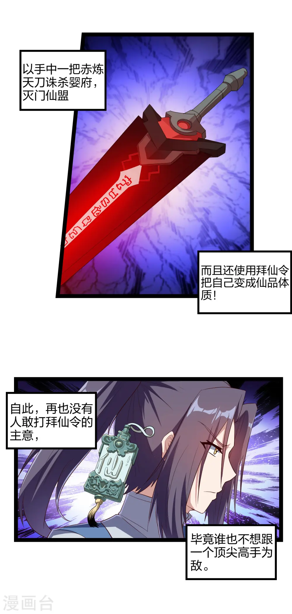 第165话 斩断凡尘6