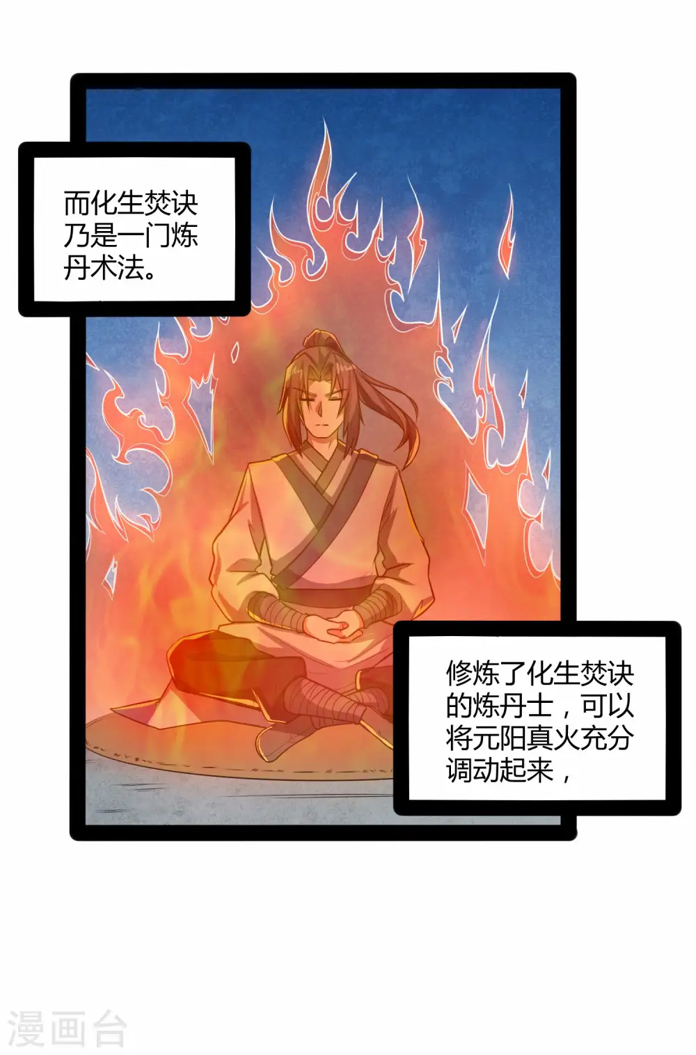 第59话 火元经注9
