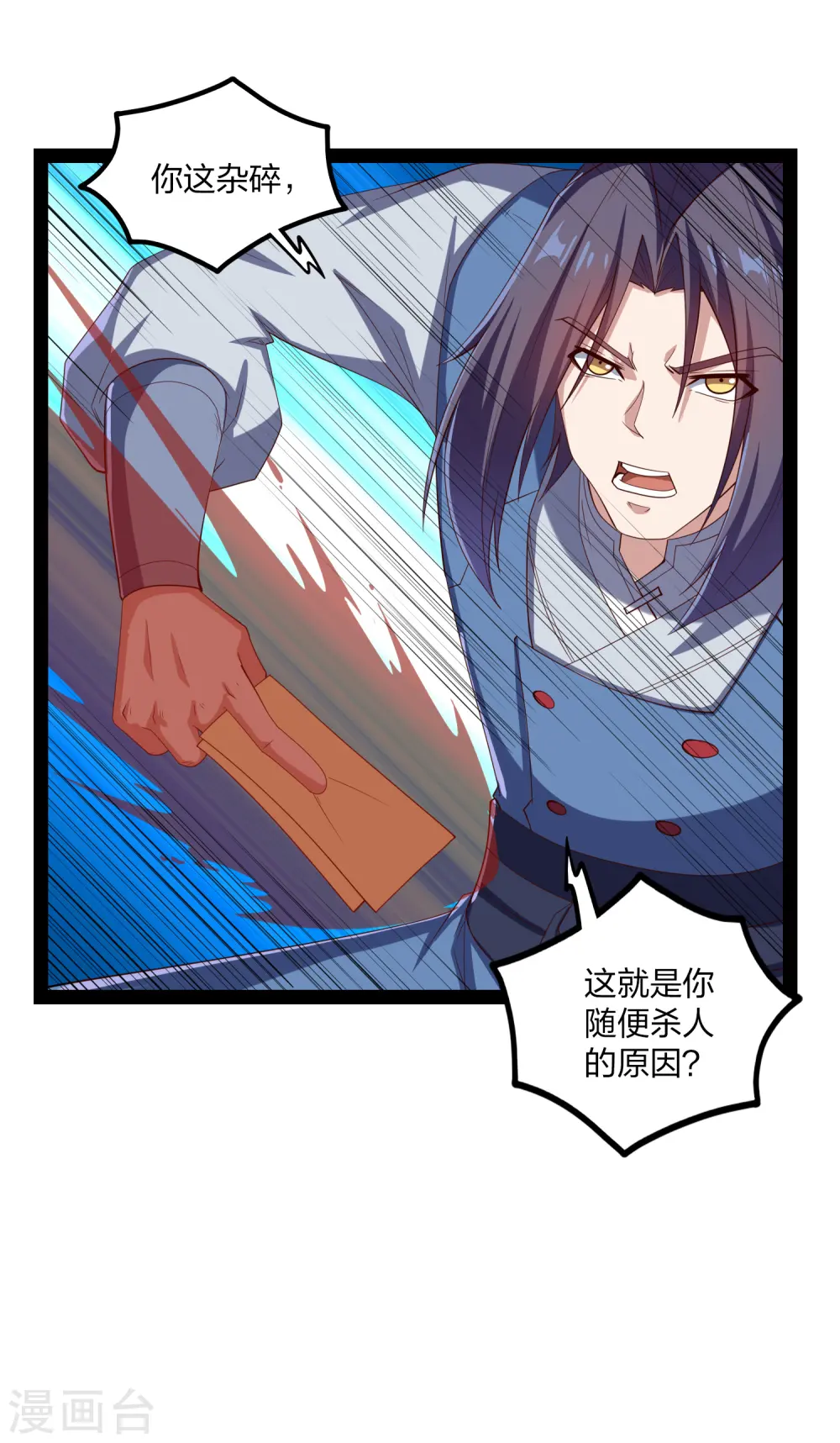 第171话 黑魔煞！10