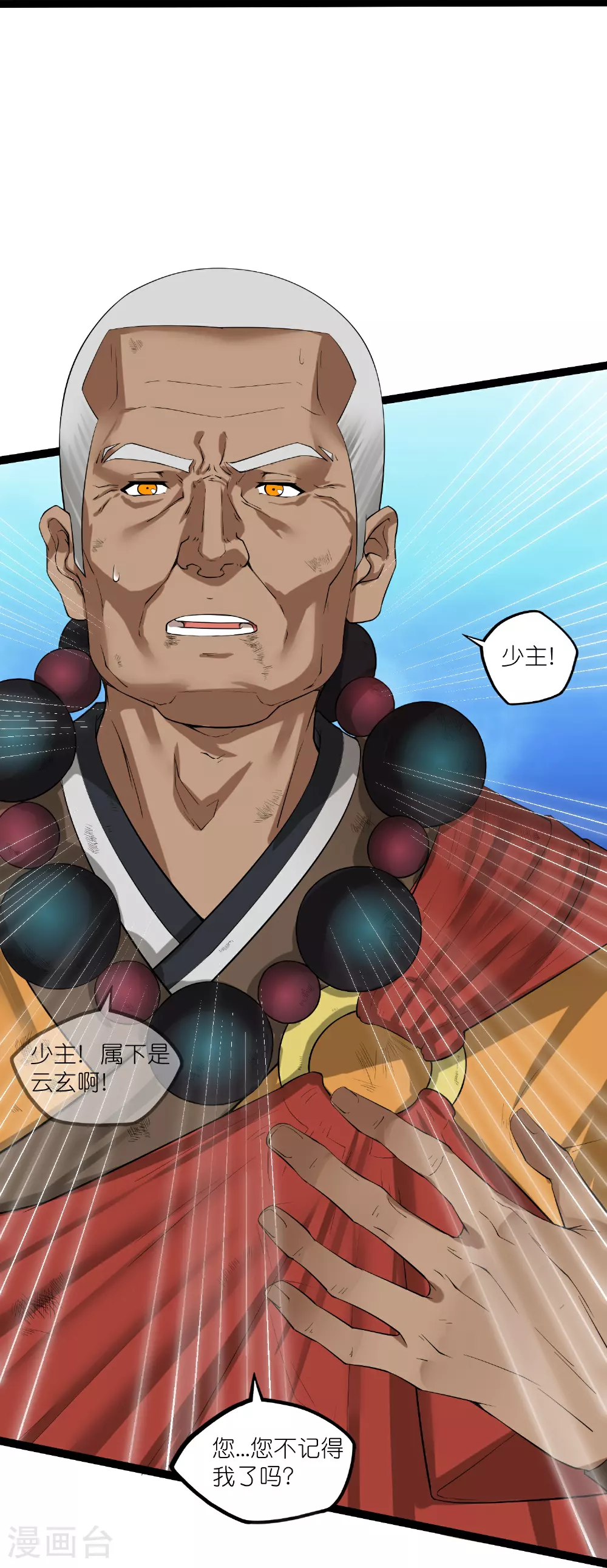第314话 少主是您吗？19