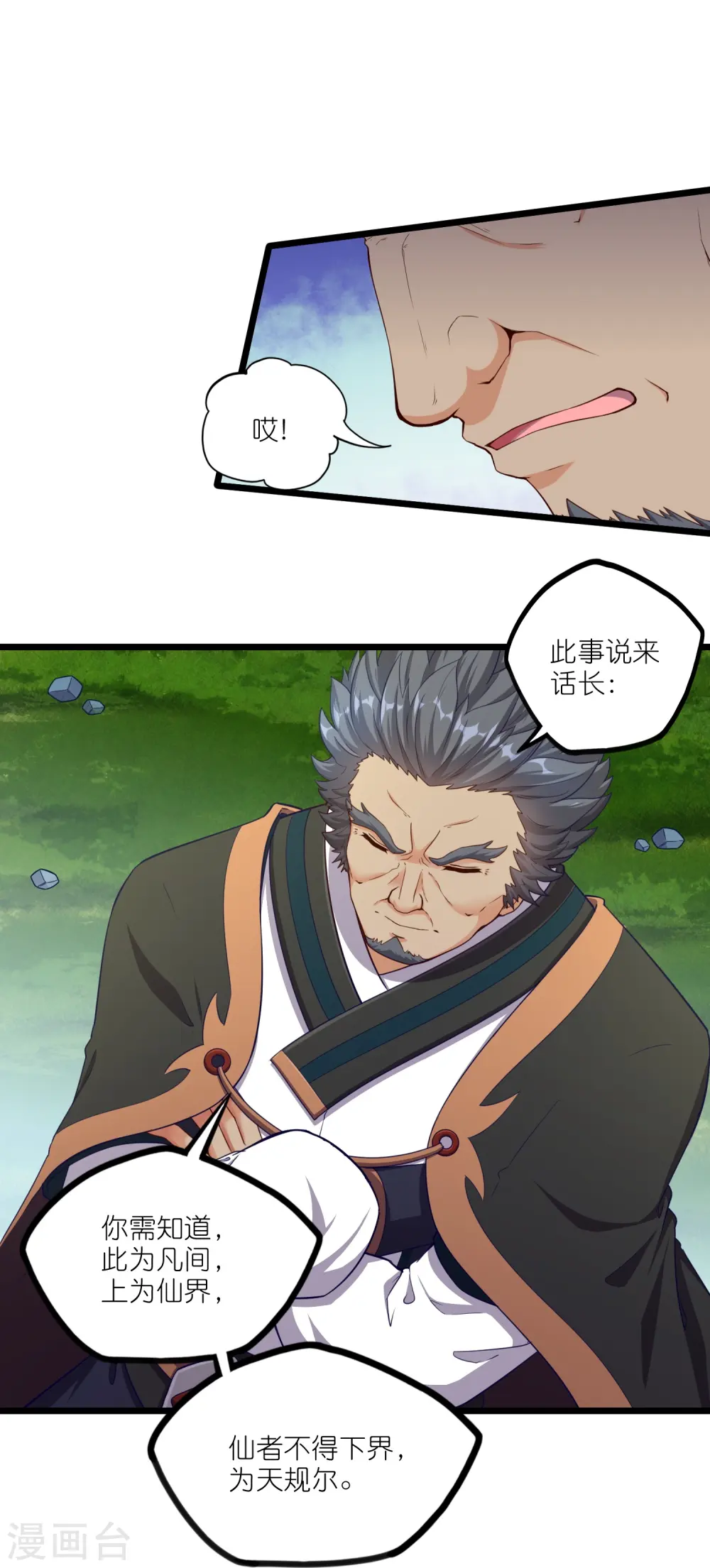 第260话 屺罗要杀秦烈？21