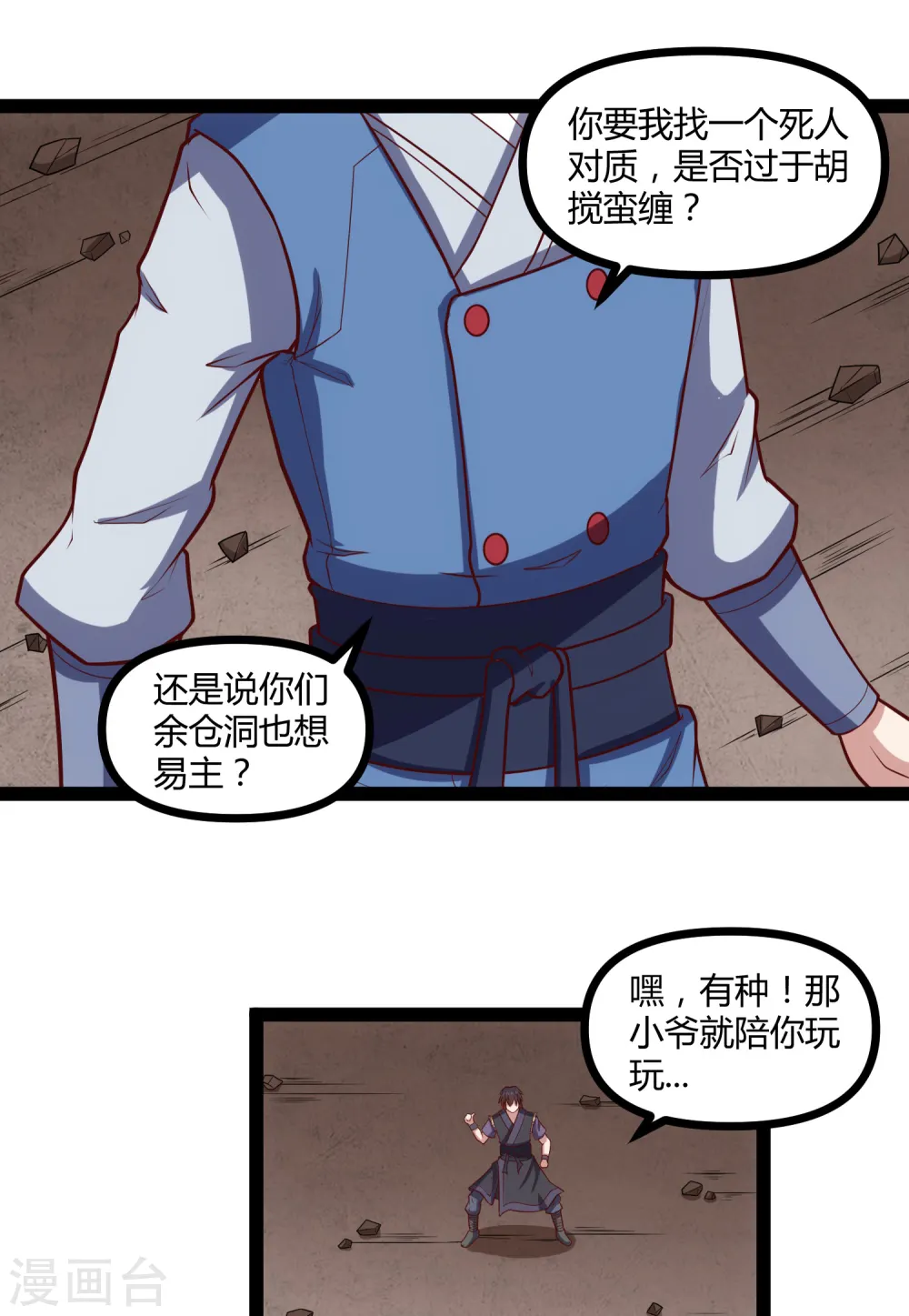 第137话 让他19